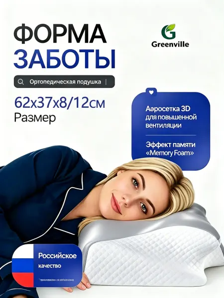 Greenville Подушка ортопедическая для сна с эффектом памяти 60x40cm