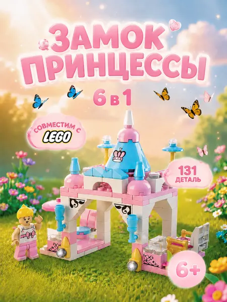 DIVI TOYS Конструктор для девочек розовый домик 6в1