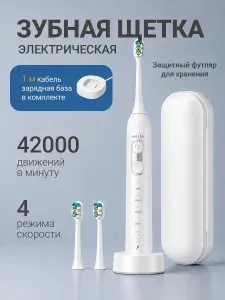 Электрическая зубная щетка Milife, Звуковая технология чистки, 4 режима работы, С зарядной базой, белое