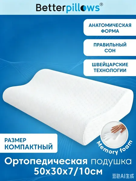 Betterpillows Ортопедическая подушка для сна HEALTHY SLEEP XL