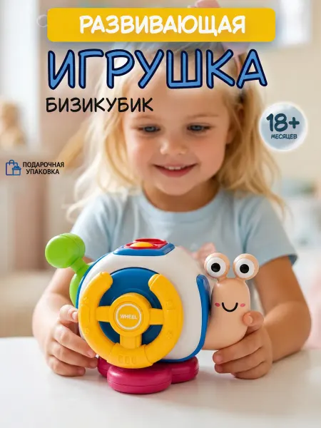 Bubsik kids Бизикубик Развивающая игрушка