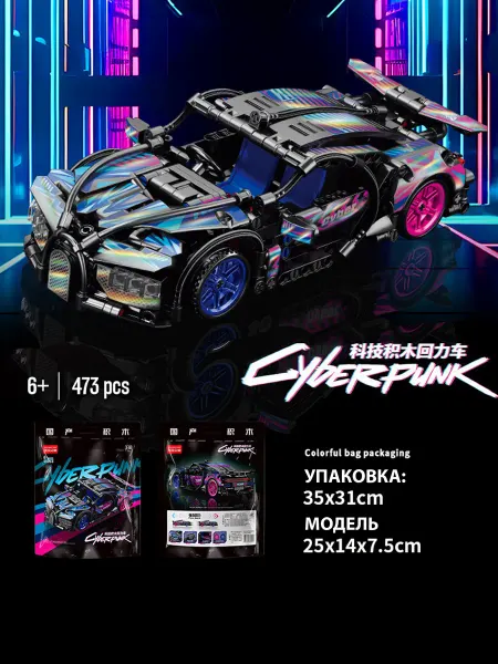 LEGO Конструктор Техник Bugatti Cyberpunk для мальчиков