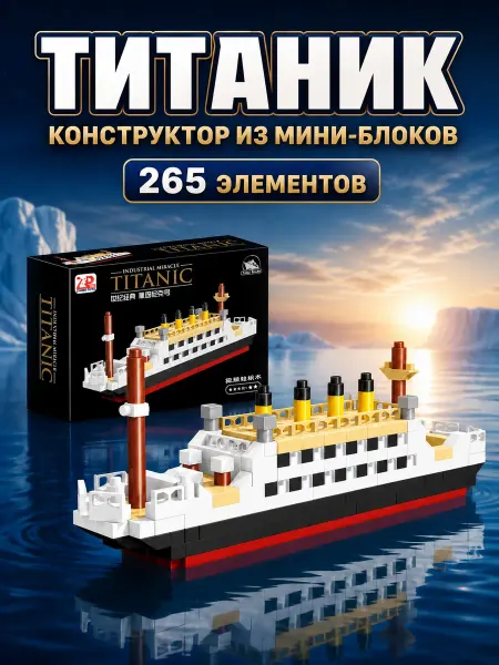Clix Конструктор из миниблоков корабль титаник