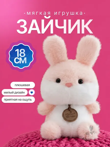 DAMKA Мягкая игрушка зайка