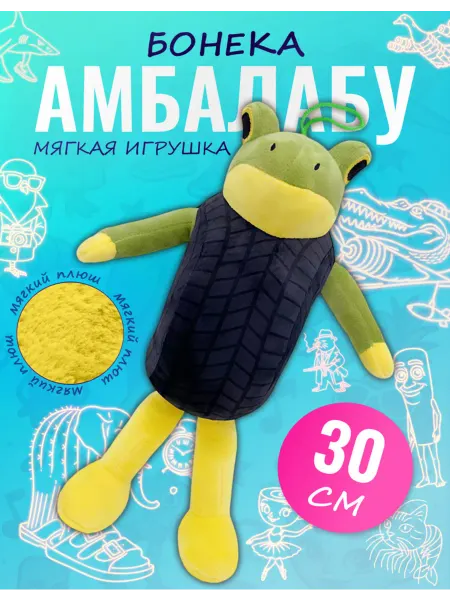 Discovery Style Мягкая игрушка лягушка Бонека Амбалабу