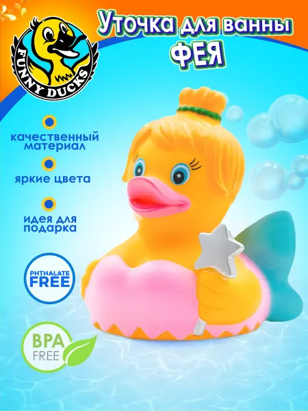 Funny Ducks Игрушка для ванны резиновая Уточка Фея