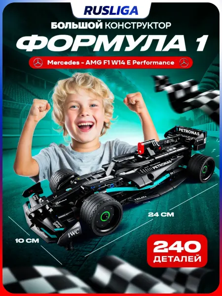 LEGO Конструктор для мальчиков Мерседес-AMG F1