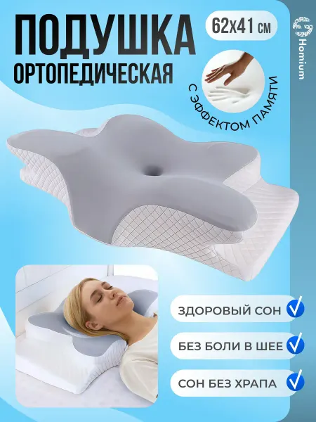 Ортопедическая подушка для сна Memory Foam без боли в шее