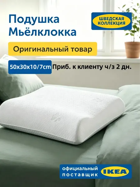 IKEA Ортопедическая подушка с эффектом памяти PRO-уровень