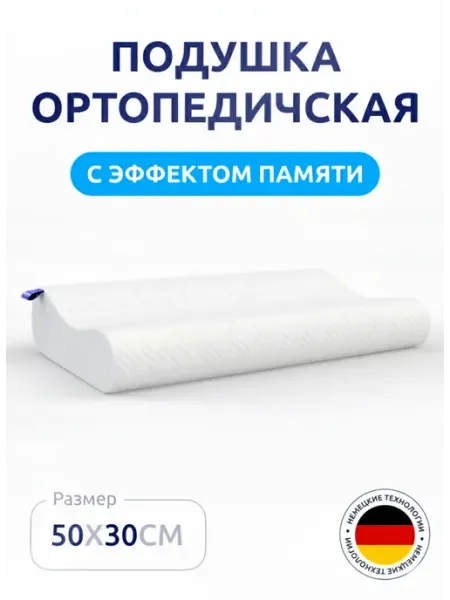 Uluna Подушка ортопедическая с эффектом памяти Ortocloud