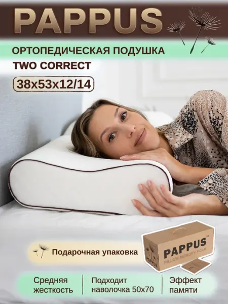 Pappus Ортопедическая подушка для сна взрослому