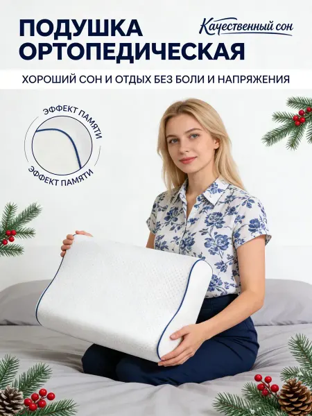 Shelter shop. Подушка ортопедическая большая в подарок