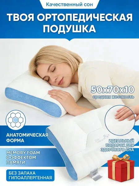 Shelter shop. Подушки ортопедические с эффектом памяти