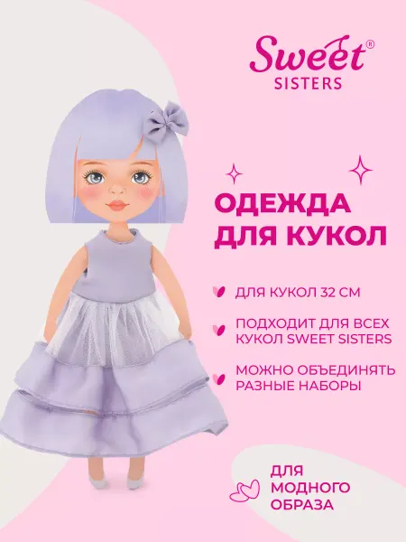 ORANGE TOYS Набор одежды для Sweet Sisters Фиолетовое платье