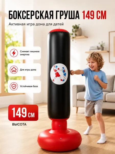 Small world Груша боксерская детская тренажер для бокса