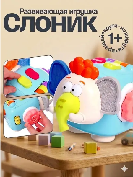 Super Училка Развивающая игрушка слоник, бизикубик