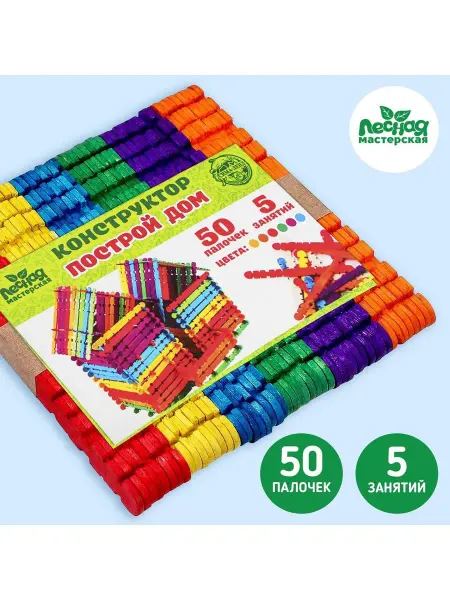 SweetTrees Конструктор Построй дом, цветные палочки