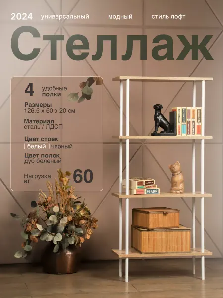 UNISTOR Стеллаж деревянный напольный этажерка для кухни и ванной