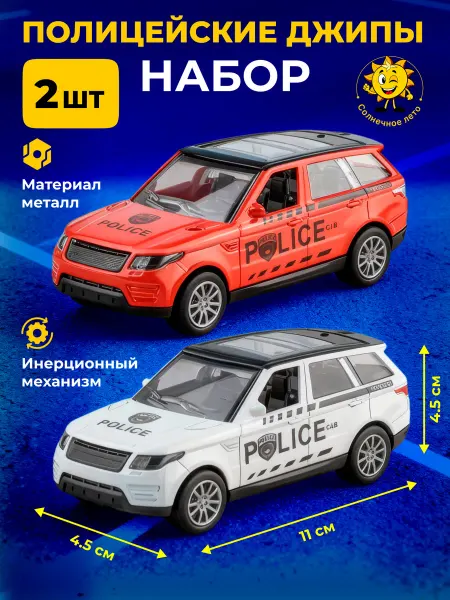 Солнечные игры Набор из двух игрушечных машинок "Полицейские автомобили"