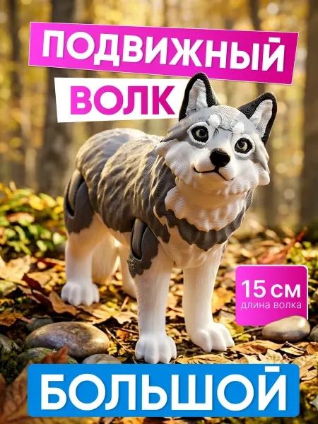 Фигурка игрушка подвижный серый Волк антистресс