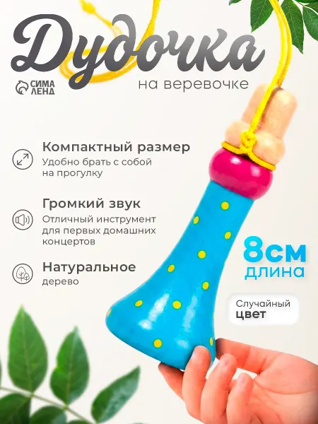 Умелец Я Музыкальная игрушка Дудочка на верёвочке Микс