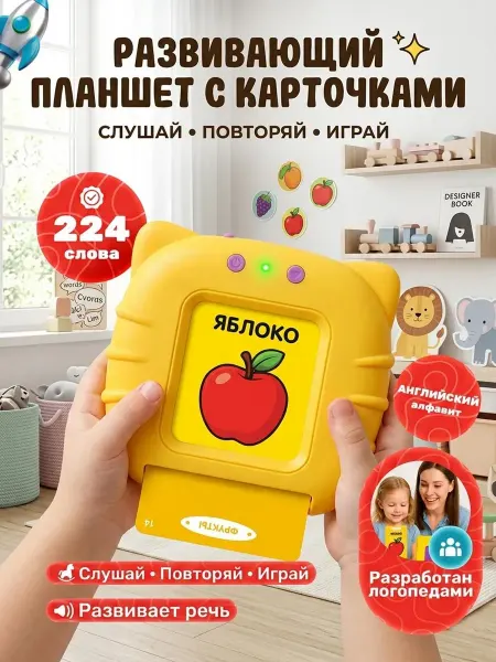 ИнтеллектУм Развивающая игрушка интерактивный детский говорящий планшет