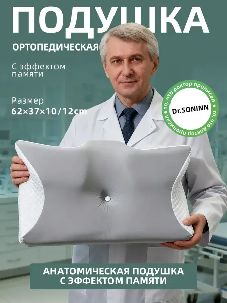 Подушка ортопедическая Подушка с эффектом памяти и поддержкой головы