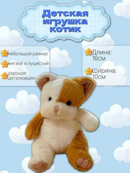 Мягкая игрушка Котик двухцветный