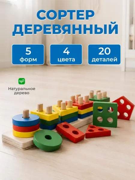 Игрозаврик Развивающий деревянный сортер
