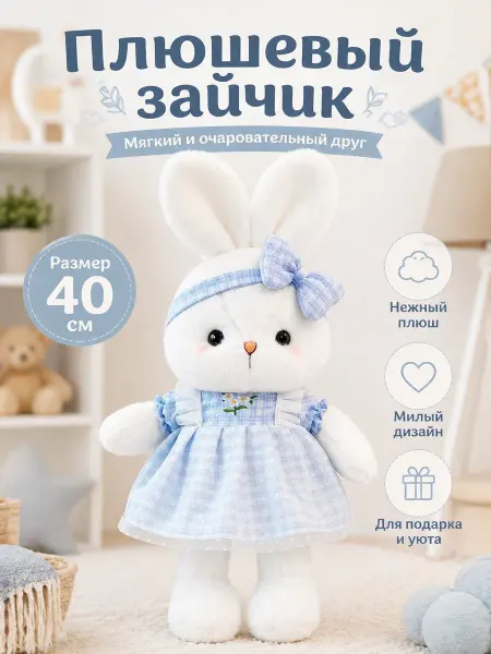 Мягкая игрушка плюшевая Зайчик
