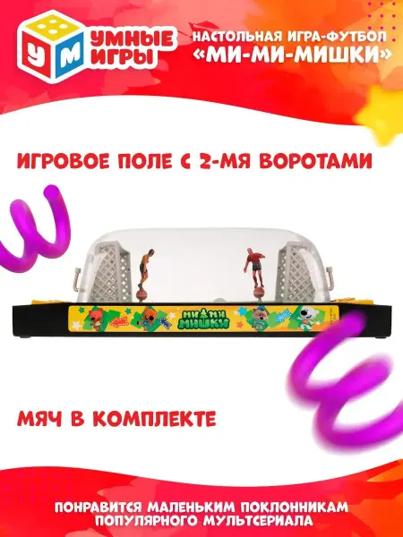 Умные игры Настольная игра футбол Мимимишки