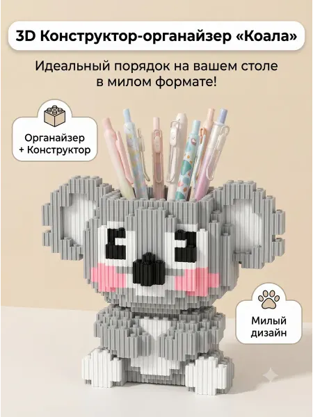 Коала-конструктор, креативная подставка для ручек-пазл