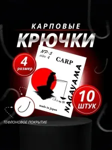 Крючки Карповые " NAGAYAMA" NP-5 # 4 ФОРМА БАНАН с тефлоновым покрытием 10 шт