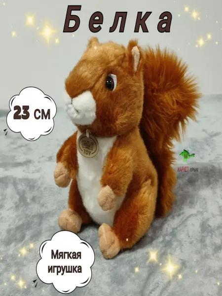 MarketKrym Мягкая игрушка белка