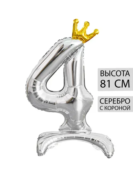 Nebofon Воздушный шар цифра 4 голубая на подставке