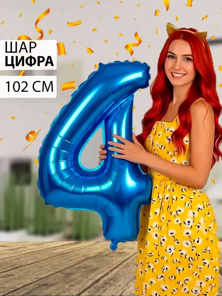 Nebofon Воздушный шар цифра 4 золотой фольгированный
