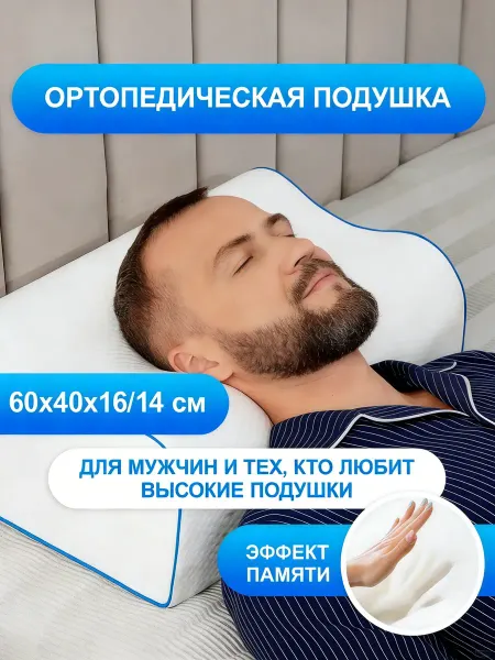Подушка ортопедическая большая в подарок
