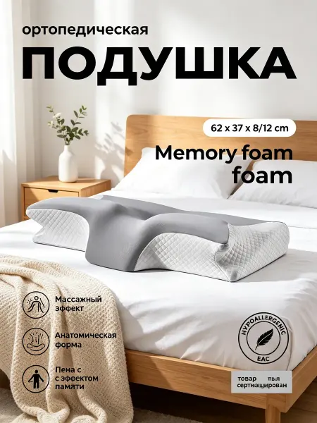 Victor&family Ортопедическая подушка
