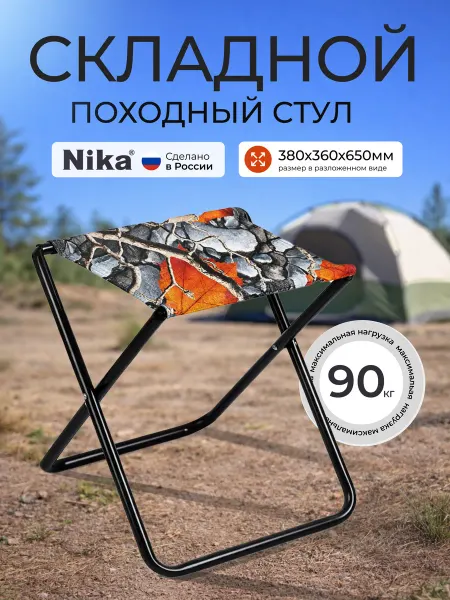 Nika Стул складной походный ПС 4