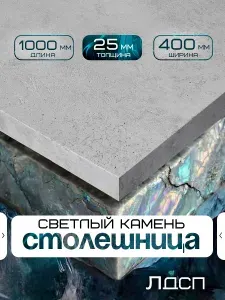 Столешница для стола из ЛДСП 1000*400 Цвет Цемент