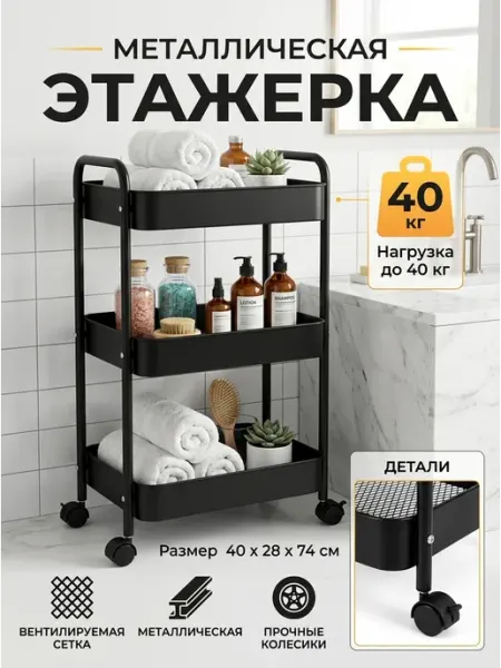 Homemart Этажерка металл на колесах для кухни 3 яруса