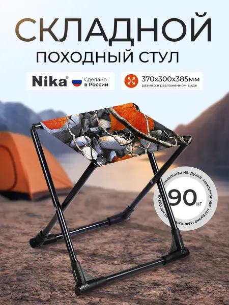 Nika Стул складной походный ПС+ 4