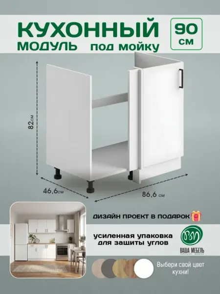 Ваша Мебель Кухонный гарнитур угловой универсальный под мойку 90 см