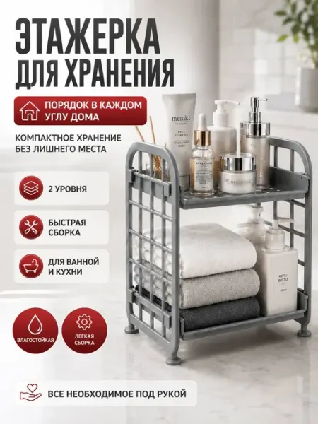 BANUIS18 этажерка для хранения вещей двухъярусный органайзер