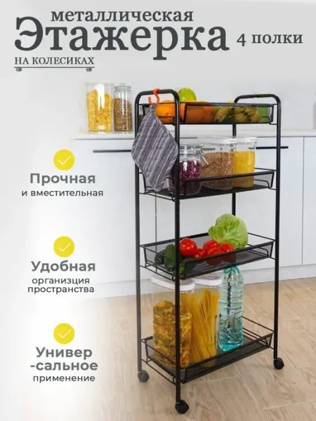 CLEVER Этажерка металлическая для ванной и кухни на колесиках