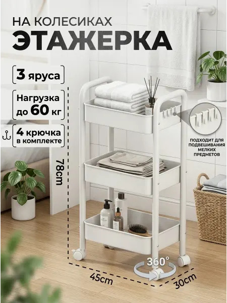 MebelPRO Этажерка на колесиках для кухни и ванной черная
