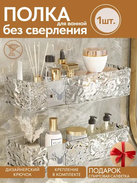 Moreso Style Полка для ванной без сверления прозрачная прямая