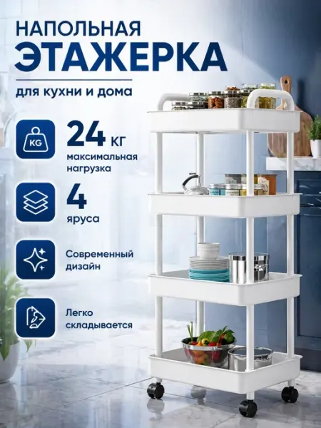 Rims Многоярусная этажерка на колесиках