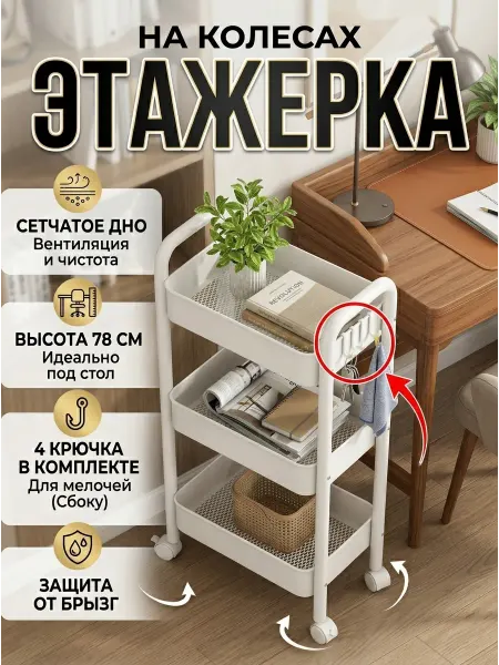 ToveW Этажерка кухонная напольная на колесиках белая