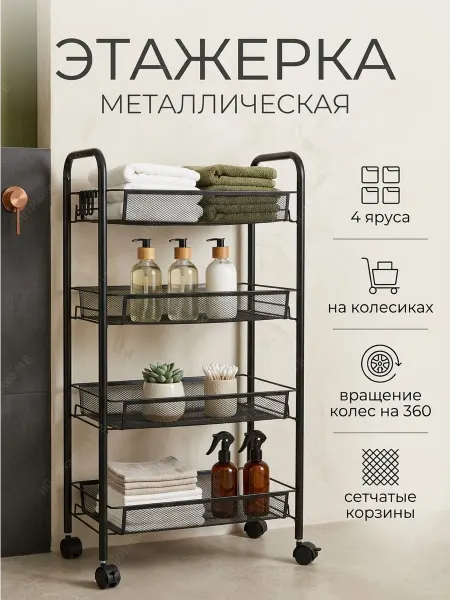 АлексДеРом Этажерка складная металлическая на колесиках